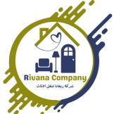 شركة ريفانا نقل عفش